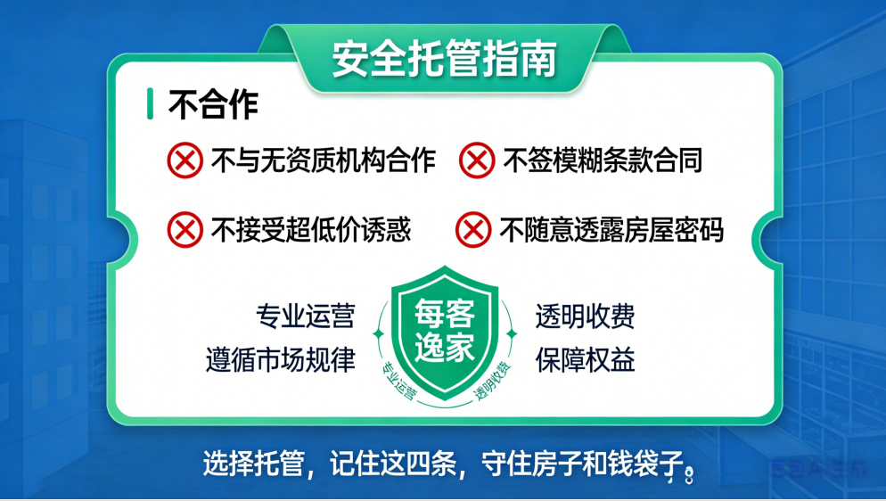重庆房屋托管公司乱象与避雷指南 (3).png