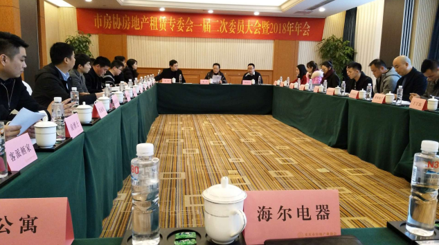 重庆市房协房地产租赁专委会一届二次委员大会顺利召开