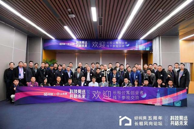 长租风向论坛：科技远见 共话未来！
