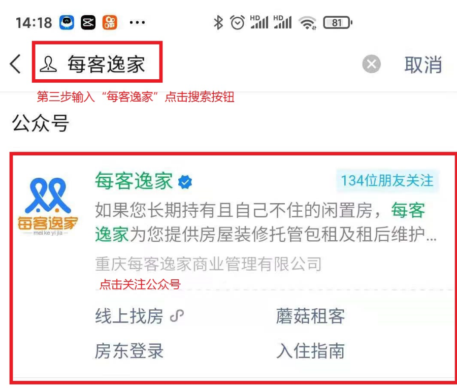 每客逸家 | 公众号“线上找房”功能开启了！！！