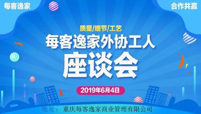 每客逸家工人座谈会：质量、细节、工艺！*求更高标准！