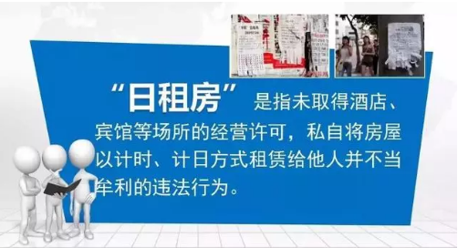 北京通州警方再次出手严厉打击无证旅馆和“日租房”