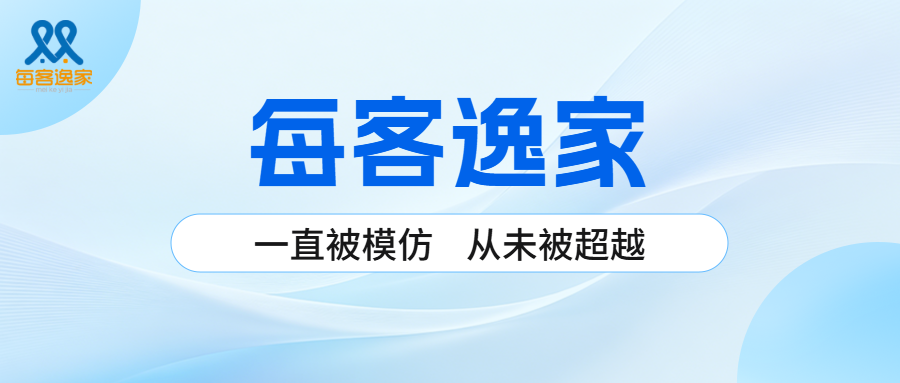 一直被模仿，从未被超越｜警惕重庆房屋托管仿冒套路，认准真正每客逸家